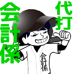 A baseball man position KAIKEI / Vol.1