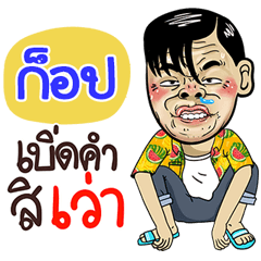 Gob Sticker Isan boy Style v.4