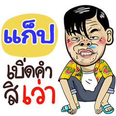 Gab Sticker Isan boy Style v.4