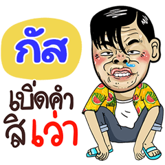 Gus Sticker Isan boy Style v.4