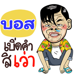 Boss Sticker Isan boy Style v.4