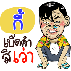Kee Sticker Isan boy Style v.4