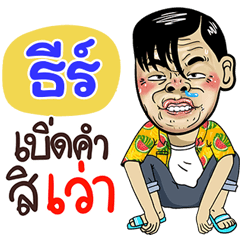 Thee Sticker Isan boy Style v.4