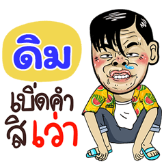 Dim Sticker Isan boy Style v.4