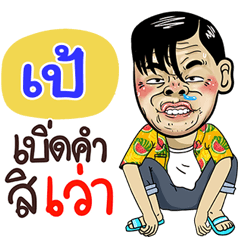 Pe Sticker Isan boy Style v.4