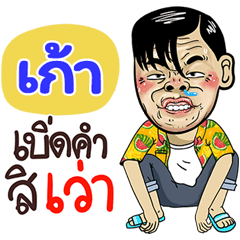 Kao Sticker Isan boy Style v.4