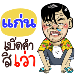 Kan Sticker Isan boy Style v.4