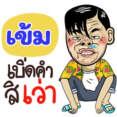 Kem Sticker Isan boy Style v.4