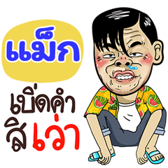 Mac Sticker Isan boy Style v.4