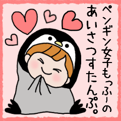 Penguin girl Moffu's greeting stamp.