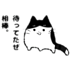 うちの猫スタンプ【第2弾】ハチワレ 白黒