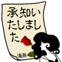 謎の女、滝瀬「たきせ」からの丁寧な連絡