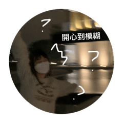 蹦蹦蹦棒棒棒^ - ^