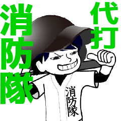 A baseball man position SHOBOUTAI/Vol.1