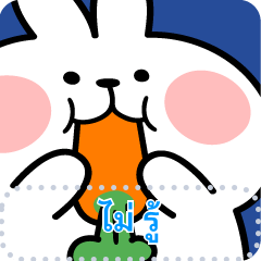 Message Reaction Spoiled Rabbit [TH]