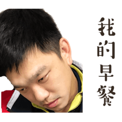 峰哥觀察日常。