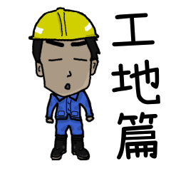 Cartoon Boots Man: Worker - construction