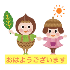 どんぐりのどんくんとぐりちゃん - LINE スタンプ | LINE STORE どんぐりのどんくんとぐりちゃん - LINE スタンプ | LINE STORE