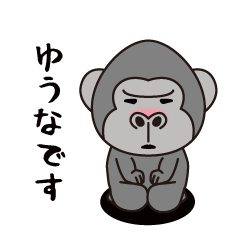 Interesting sticker gorilla(Yuuna)