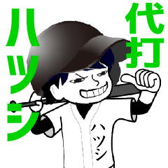 A baseball boy nicknamed HATSUSHI/Vol.1