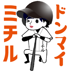 A baseball boy named MICHIRU / Vol.2