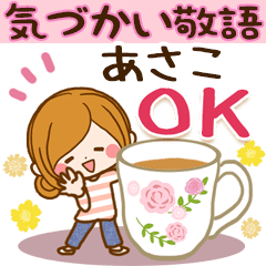 Honorific sticker for Asako