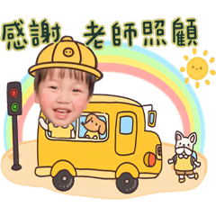 硯硯的幼兒園生活
