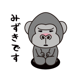 Interesting sticker gorilla(Mizuki)