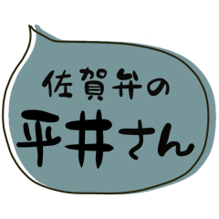 SAGA dialect Sticker for HIRAI