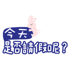 馨可愛貼圖可愛對話好用之1