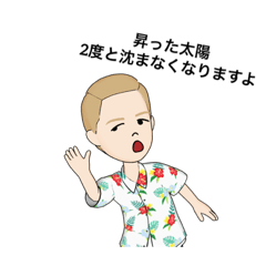 The sun that doesn't sink