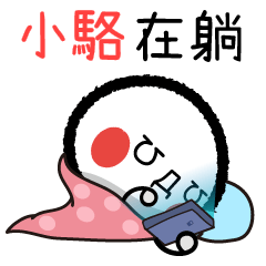 116Xiao Luo emoticon 3