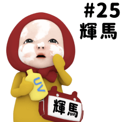 Red Towel #25 [teruma_k] Name Sticker