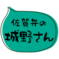 SAGA dialect Sticker for SHIRONO