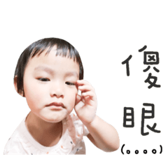 最愛三寶妹