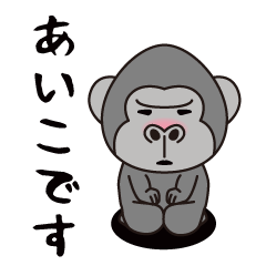 Interesting sticker gorilla(Aiko)