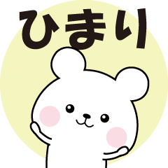 Name Sticker-HIMARI