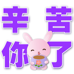 Q pink rabbit-practical Phrase stickers