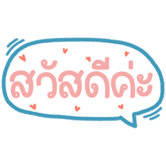 คุยงานสุภาพ ค่ะ