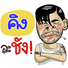 King Sticker Isan boy Style v.4