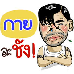 Kay Sticker Isan boy Style v.4