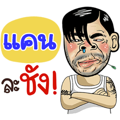 Can Sticker Isan boy Style v.4