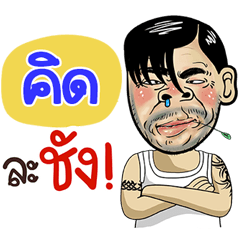 Kid Sticker Isan boy Style v.4