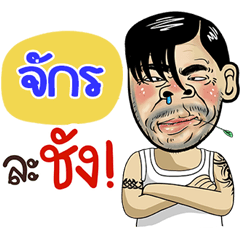 Jak Sticker Isan boy Style v.4