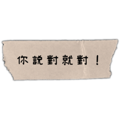 都對都對