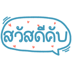 คุยงานสุภาพ คับ