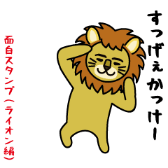 Interesting sticker Lion edition