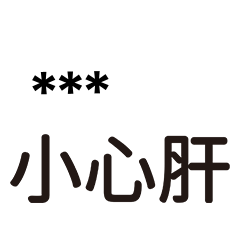室內設計師與建築師與設計師2-隨你填
