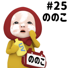 Red Towel #25 [nonoko] Name Sticker