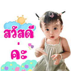 Baby IRIN-